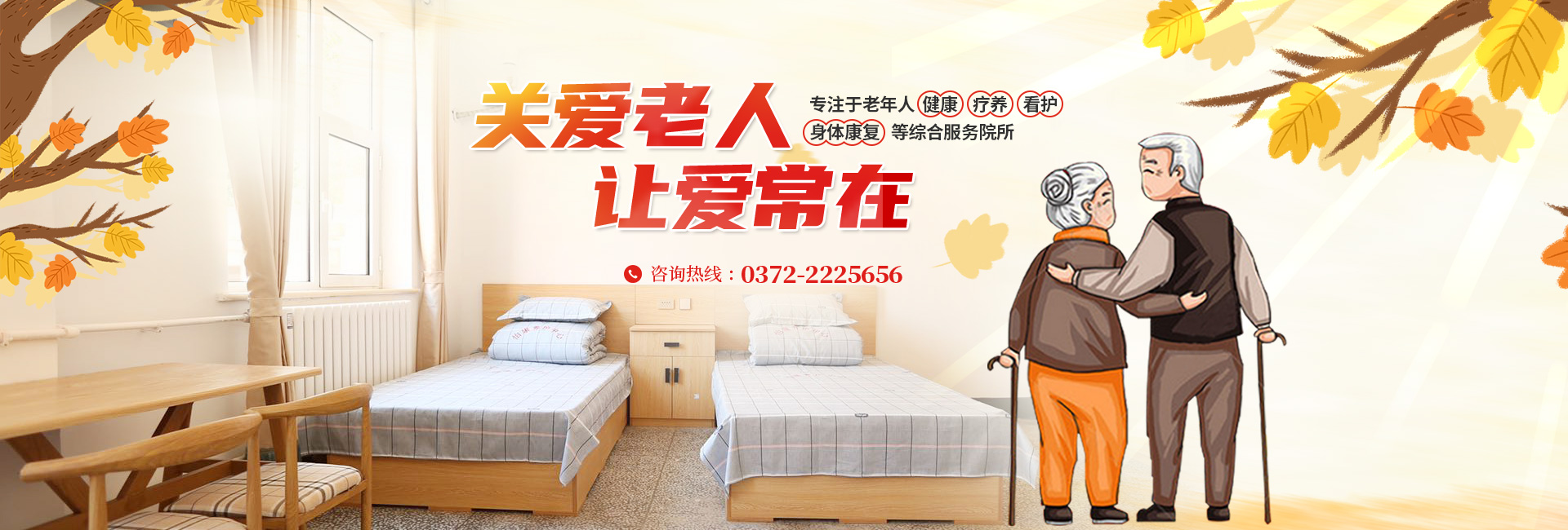 安陽老年公寓_PC